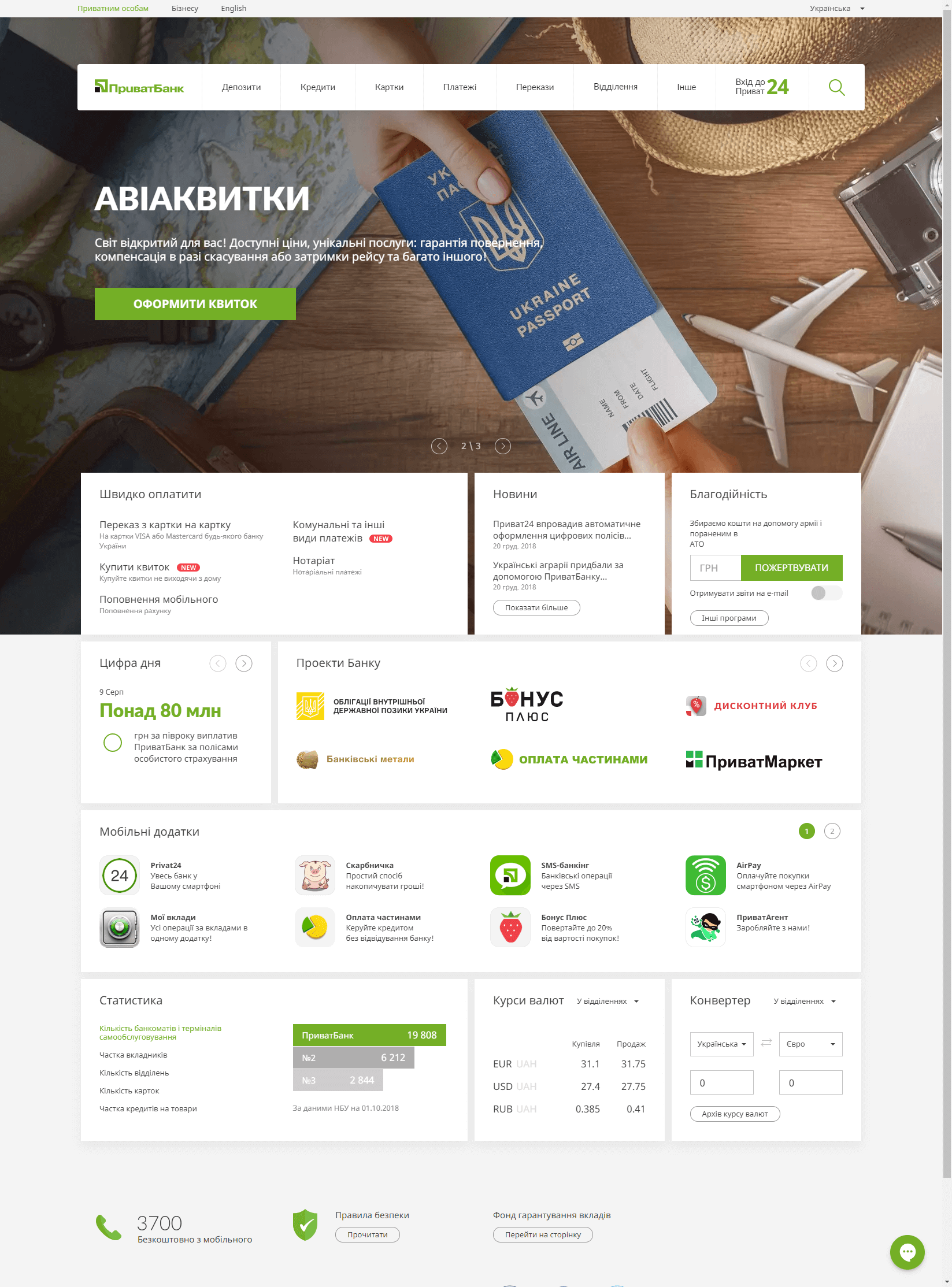 Privatbank: screenshot of the official site