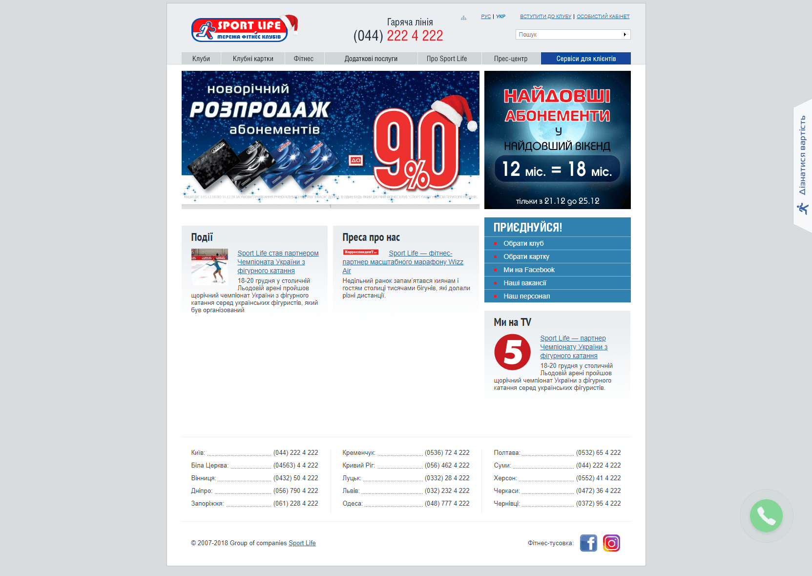 Sportlife: screenshot of the official site