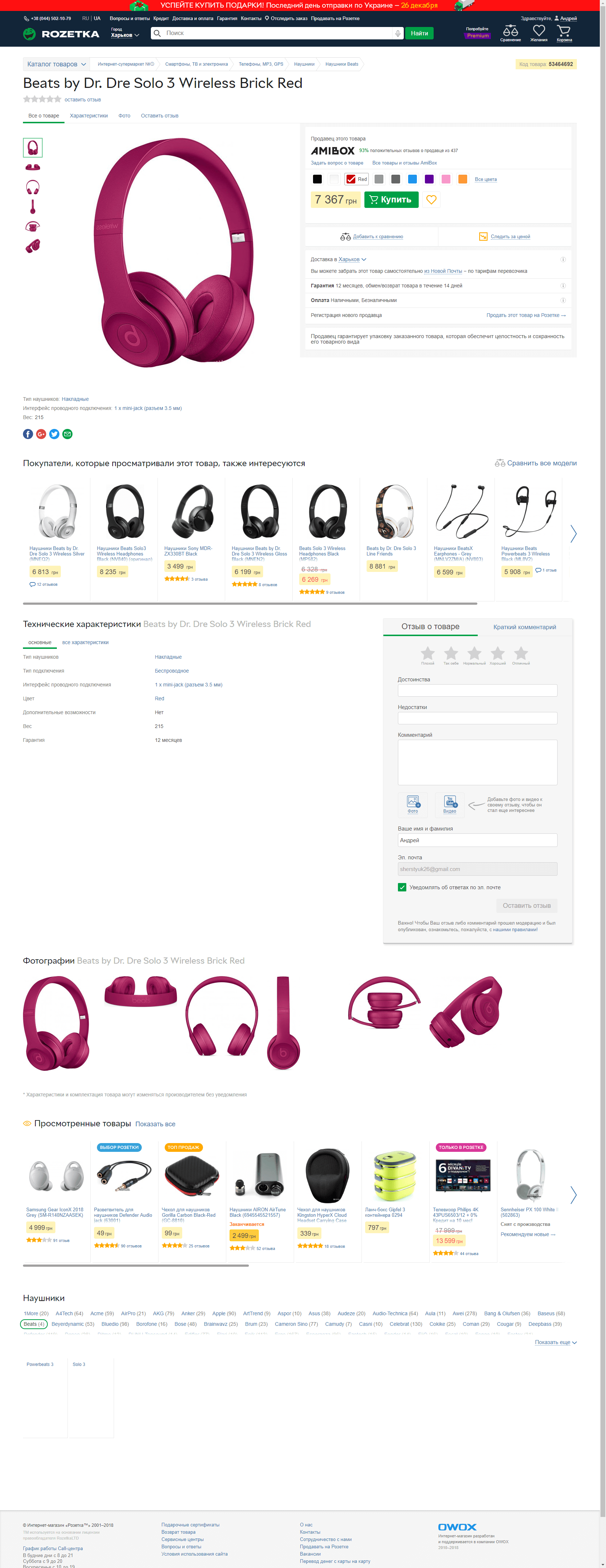 Prize headphones: screenshot of the official site