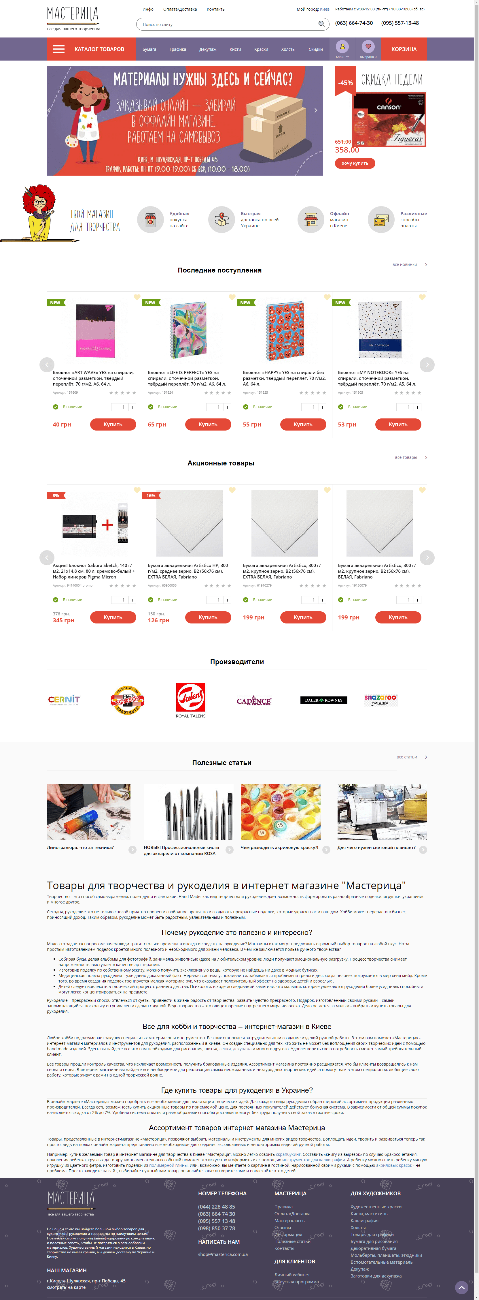 Prize masteritsa: screenshot of the official site
