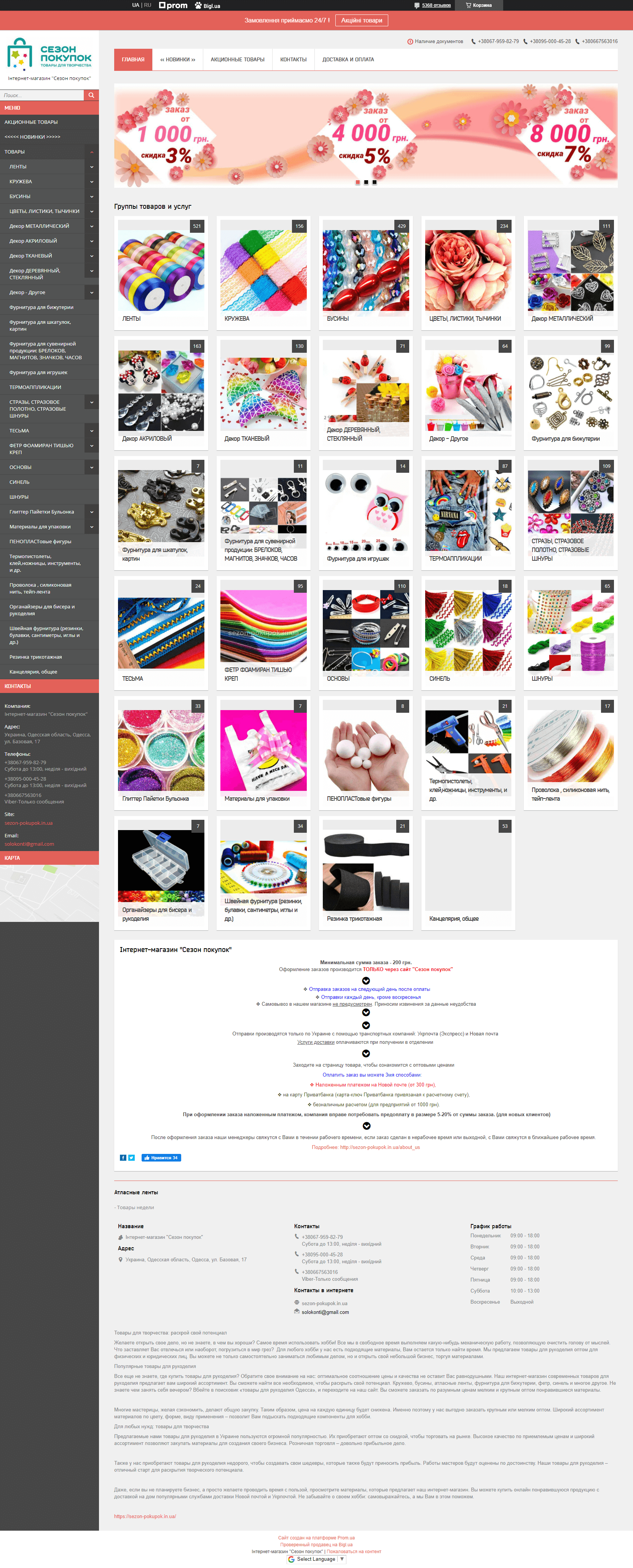 Prize sezon-pokupok: screenshot of the official site